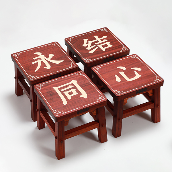 永结同心千斤凳